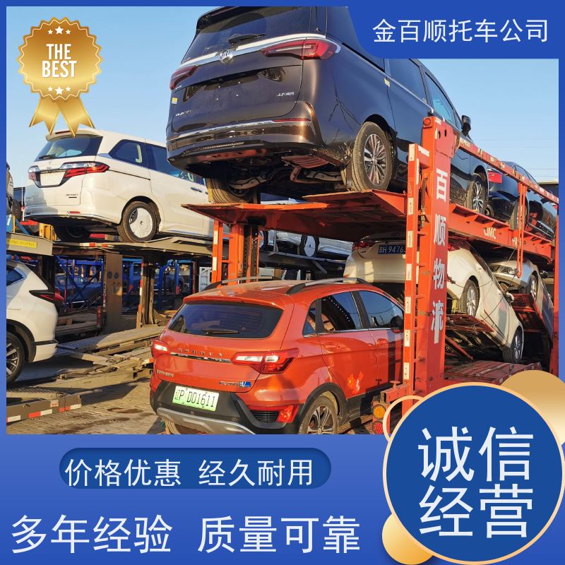 绥化 鹤岗 金百顺 二手车长途拖车 巡展车运输 越野车托运 小车托运物流