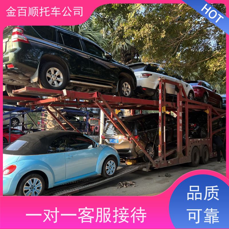 亳州 池州 宣城 金百顺 车辆拖运 自驾车直达运输 越野车托运 动态跟踪