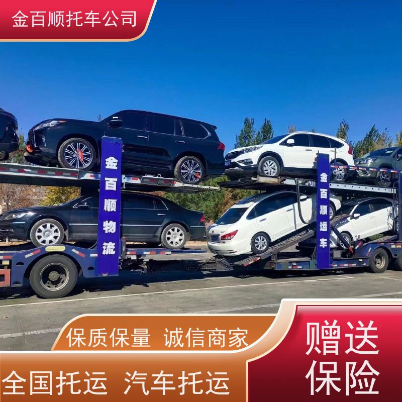 朔州 晋中 金百顺 二手车长途拖车 板车运输越野车 商品车托运 车到付款