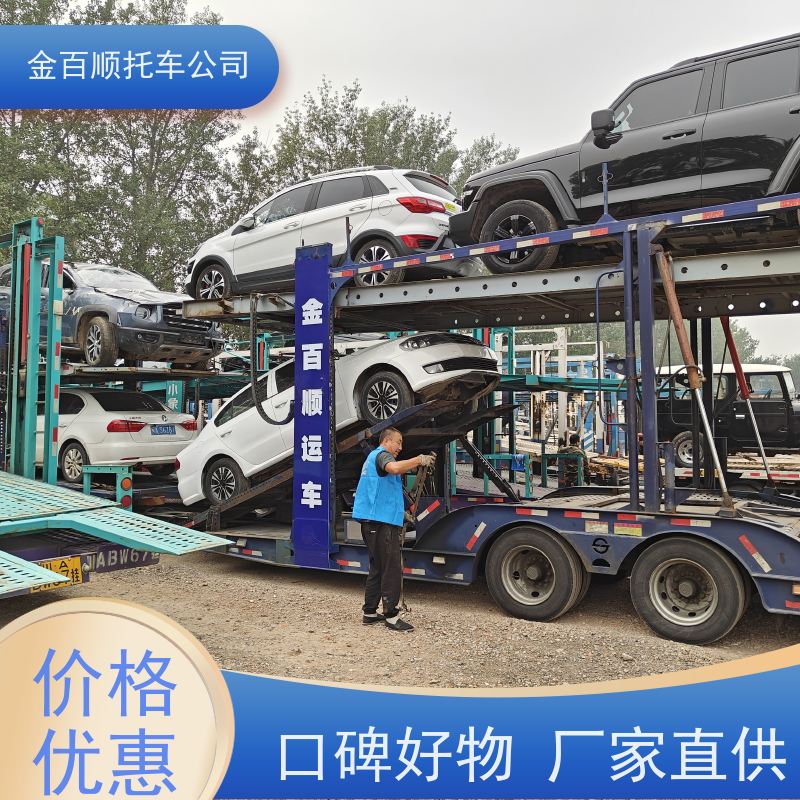 武汉 黄石 十堰 金百顺 长途拖车 邮寄私家车 板车托运商务车 时效稳定
