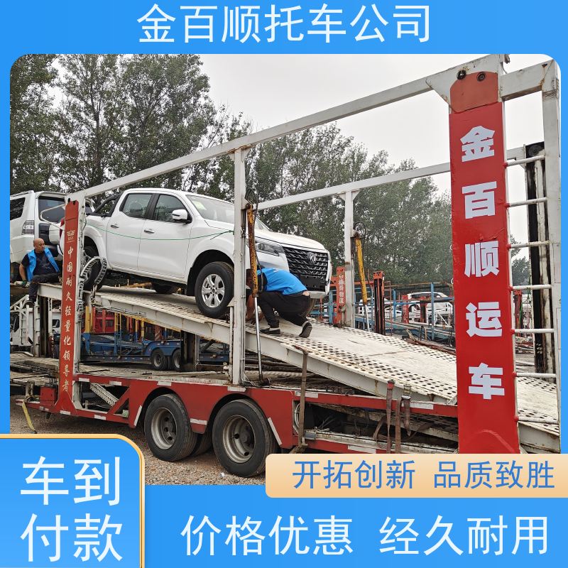 大连 鞍山 营口 金百顺 物流小轿车 全国邮寄私家车 小车托运 专属客服