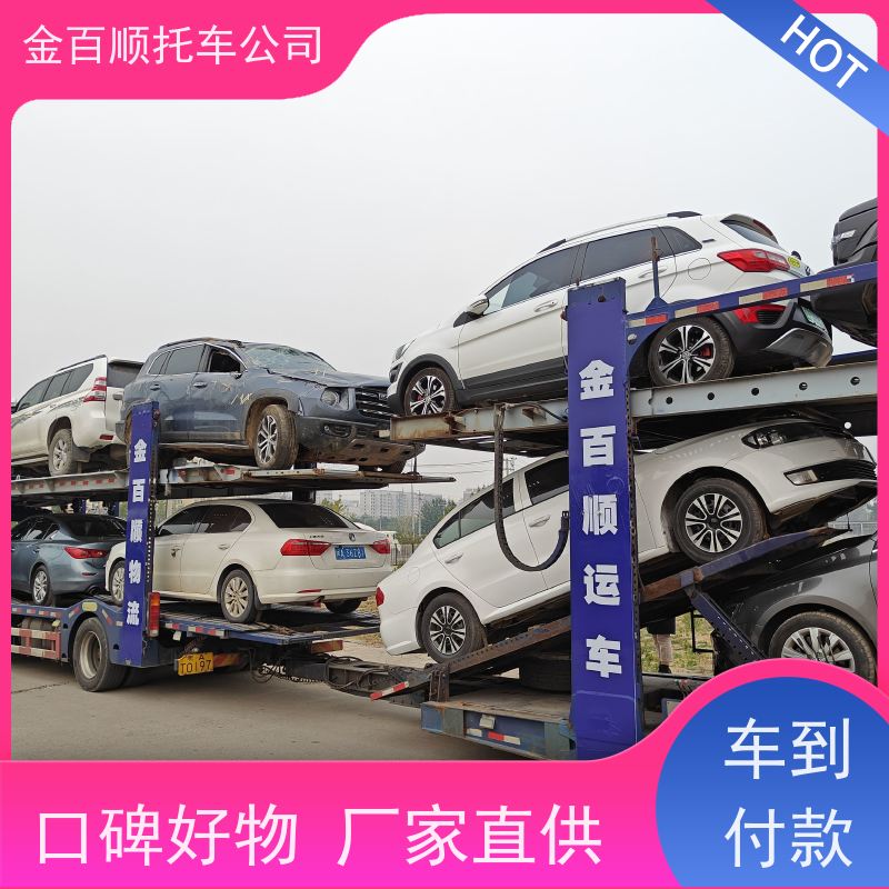 西宁 海东 金百顺 物流小轿车 全国邮寄私家车 旅游车托运异地 时效稳定