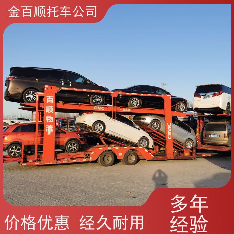 驻马店 济源 金百顺 物流小汽车 笼车运输私家车 越野车托运 动态跟踪