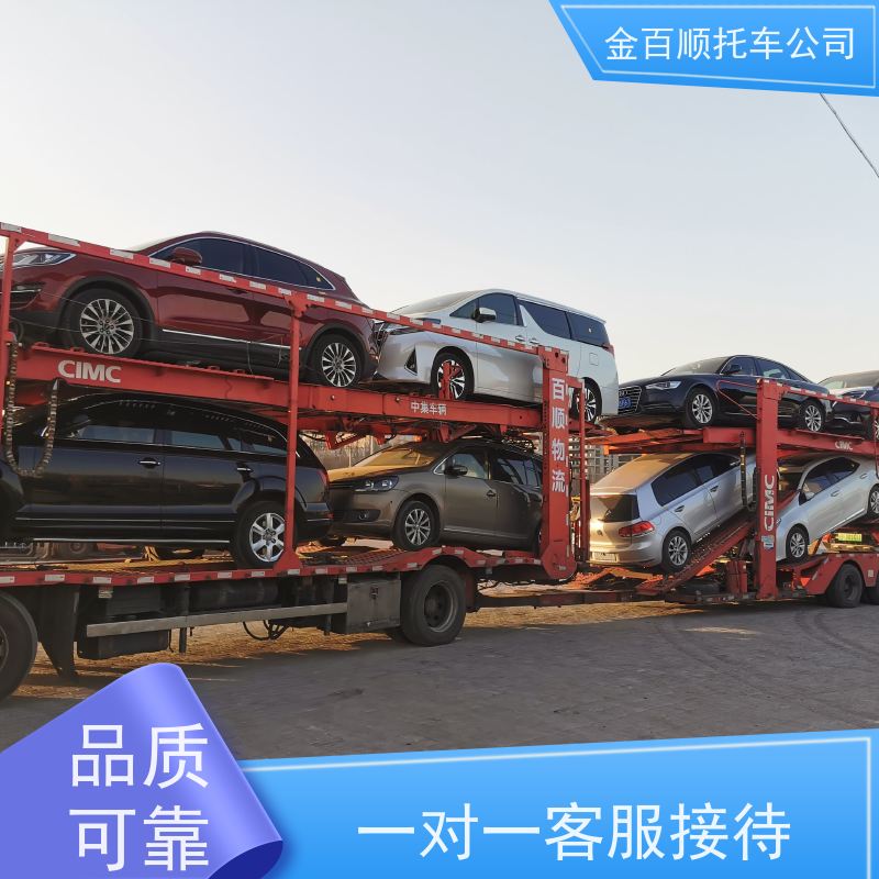 哈尔滨 齐齐哈尔 金百顺 长途拖车 板车运输小汽车 越野车托运 费用透明