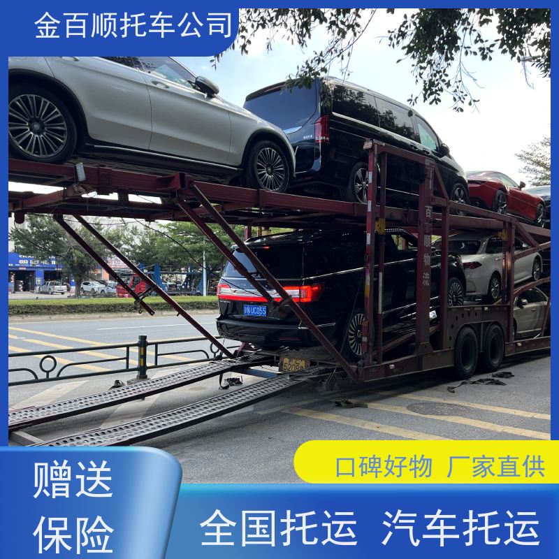 郴州 永州 怀化 金百顺 长途拖车 自驾车运输 商务车异地托运 准时到达