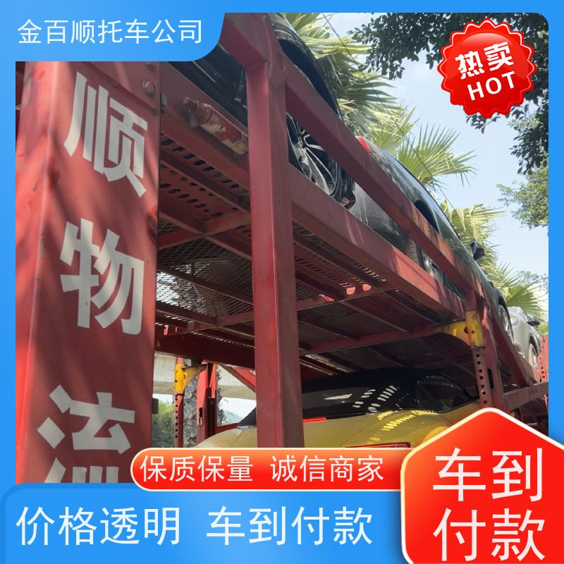 绵阳 广元 遂宁 金百顺 物流小汽车 笼车运输私家车 旅游车托运 上门接送