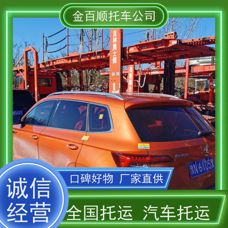 桂林 梧州 北海 金百顺 车辆拖运 笼车运输私家车 商务车托运 准时到达