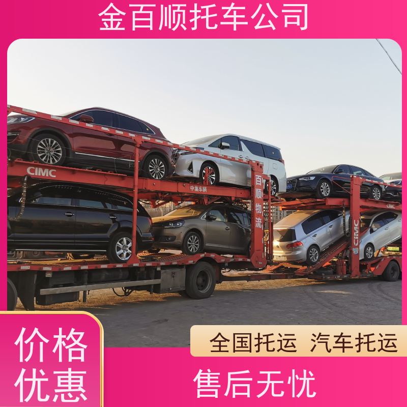黑龙江大庆 汽车轿车私家车拖运 板车运小车 跑车托运异地 金百顺物流