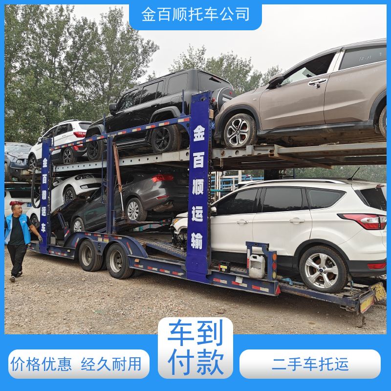 贵州黔南 汽车轿车私家车长途拖运 二手车运输 板车运车 金百顺物流