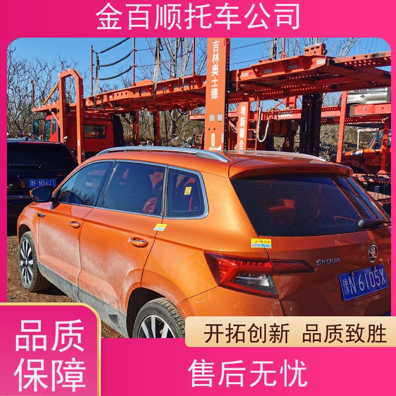 舟山 台州 丽水 金百顺 物流小汽车 自驾车运输 品牌车托运 异地上门取车