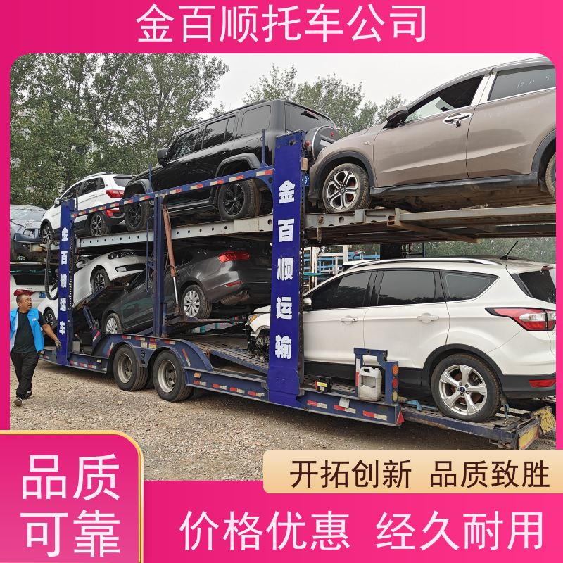 金百顺 物流小轿车 板车运输小车 越野车托运 限时优惠 白山 松原 白城