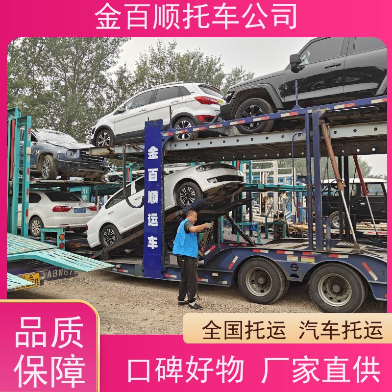 萍乡 九江 新余 金百顺 长途拖车 笼车运输私家车 越野车托运 专线电话