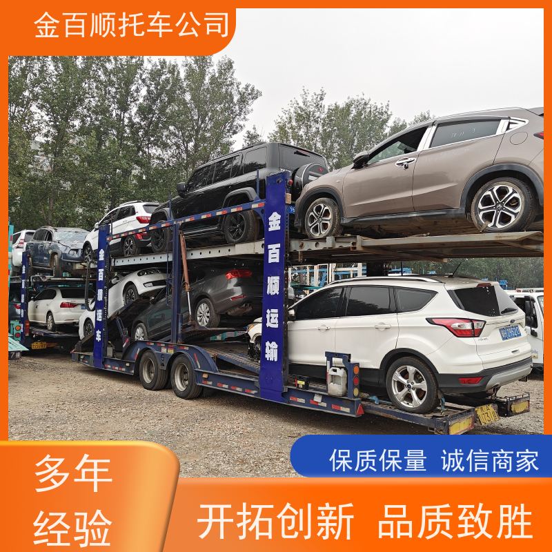 许昌 漯河 金百顺 长途拖车 板车运输越野车 私家车托运到异地 准时到达