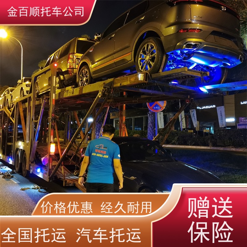 芜湖 蚌埠 淮南 金百顺 物流小轿车 邮寄私家车 跑车托运到异地 专线电话