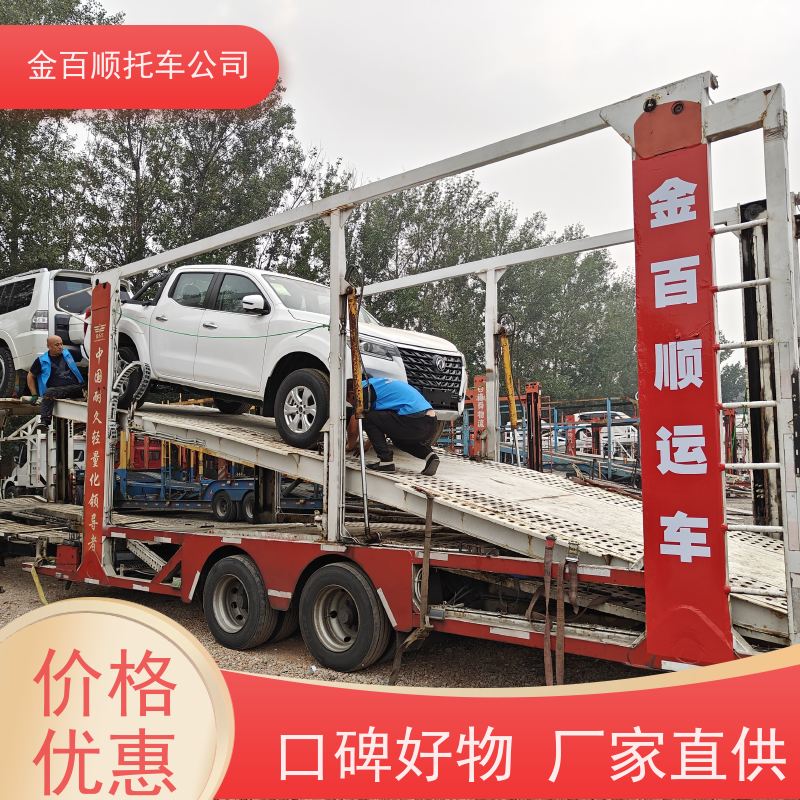 广元 遂宁 内江 金百顺 长途拖车 邮寄私家车 越野车全国托运 费用透明