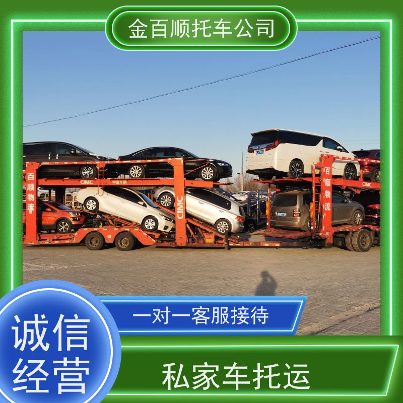 运城 忻州 金百顺 二手车长途拖车 火车运输车辆 越野车托运 时效稳定