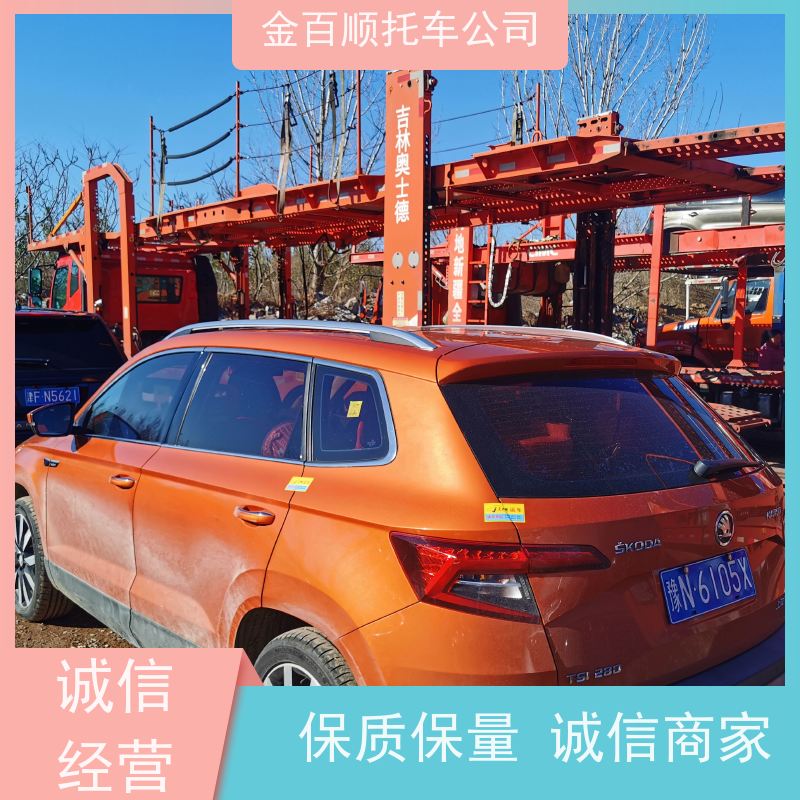 唐山 秦皇岛 石家庄 金百顺 物流小轿车 邮寄私家车 旅游车托运 独立保单