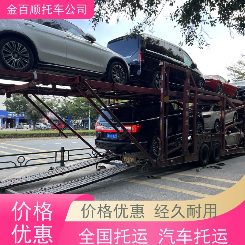 渭南 延安 汉中 金百顺 物流小轿车 邮寄跨省私家车 板车托运 专线电话