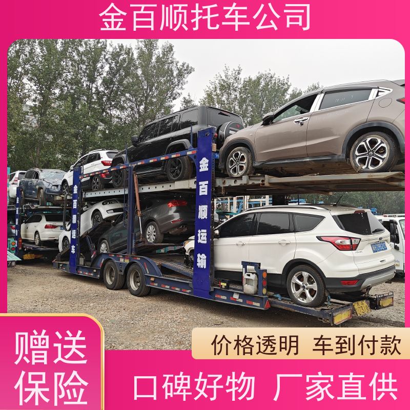 大兴安岭 大庆 金百顺 物流小汽车 自驾车运输 车辆托运到异地 费用透明