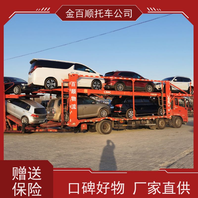 巴中 资阳 金百顺 自驾车托运 火车运输车辆 汽车拖运到异地 准时到达