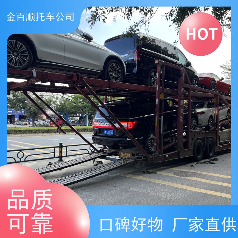 泰安 威海 日照 金百顺 物流小轿车 自驾车运输 商务车直达托运 专属客服