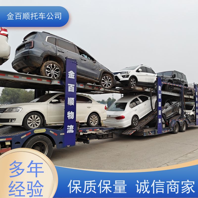 西宁 海东 金百顺 物流小轿车 板车运输小车 汽车拖运到异地 资质齐全