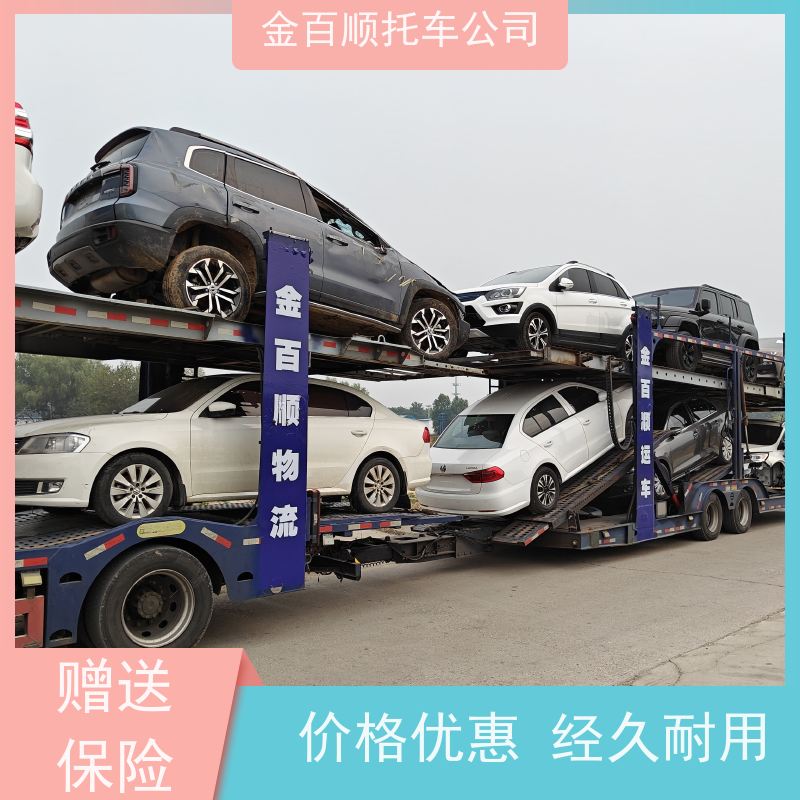 乌海 赤峰 通辽 金百顺 物流小汽车 笼车运输私家车 旅游车托运 独立保单