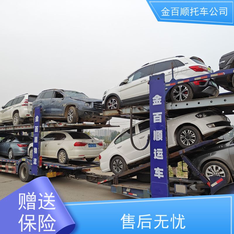 吐鲁番 哈密 金百顺 物流小轿车 笼车运输私家车 越野车托运 时效稳定