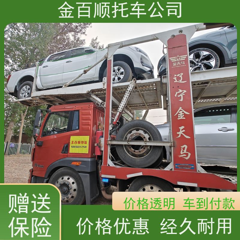 张家界 益阳金百顺 车辆拖运 板车运输小车 品牌车托运 异地上门取车