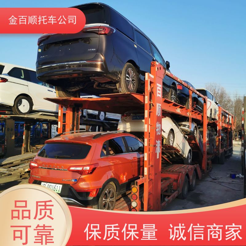 白山 松原 白城 金百顺 长途拖车 邮寄私家车 品牌车全国托运 准时到达