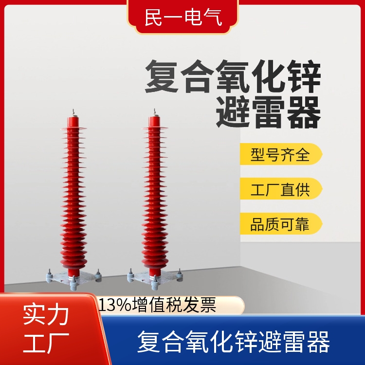 YH10WZ-108/281 高压氧化锌避雷器 支持开票 源头工厂供应