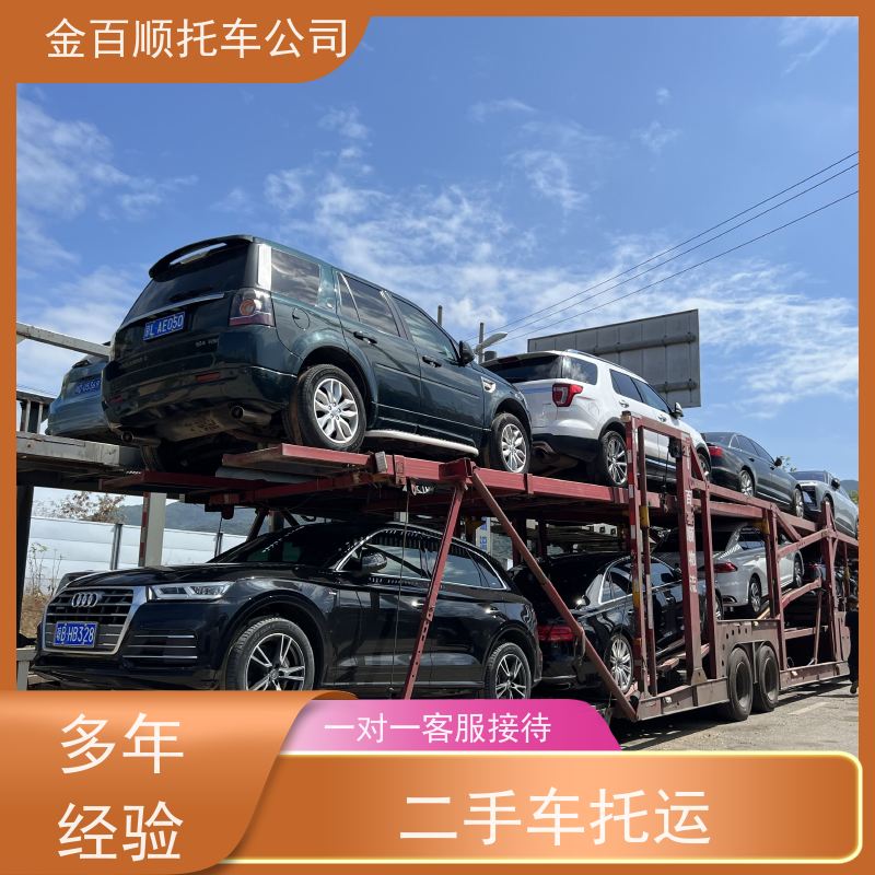 威海 日照 莱芜 金百顺 物流小汽车 邮寄私家车 板车托运 异地上门取车