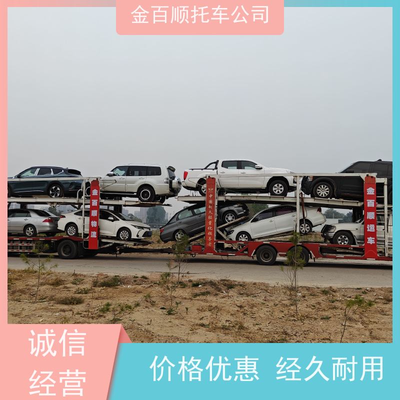 吴忠 固原 中卫 金百顺 物流小轿车 自驾车运输 小车托运 异地上门取车