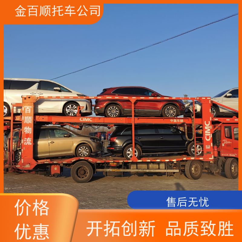 安康 汉中 金百顺 商品车托运 板车运输小汽车 汽车拖运到异地 专线电话