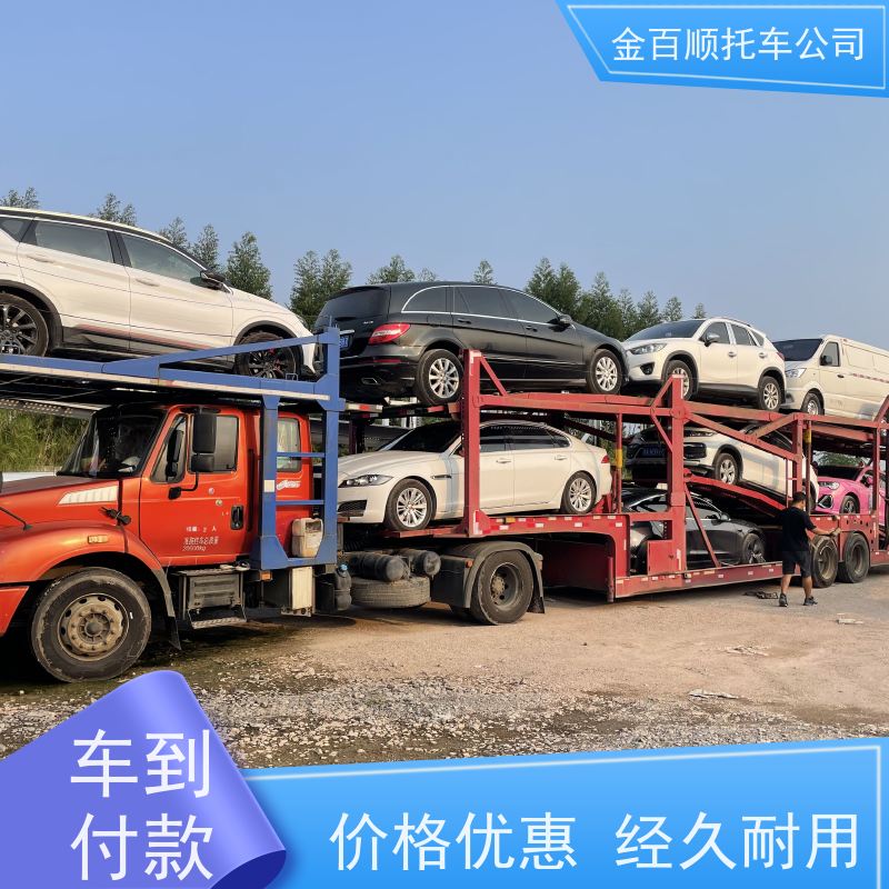 那曲 阿里 拉萨 金百顺 物流小轿车 板车运输二手车 旅游车托运 独立保单