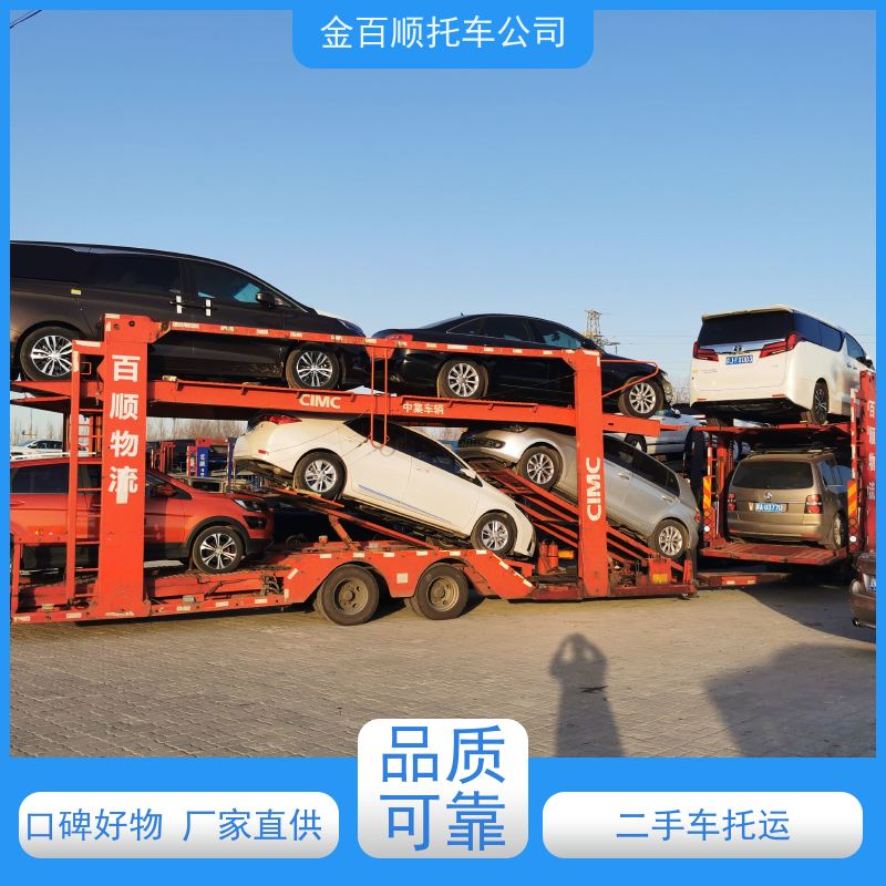 四平 辽源 通化 金百顺 车辆拖运 邮寄私家车 豪华车托运外地 费用透明