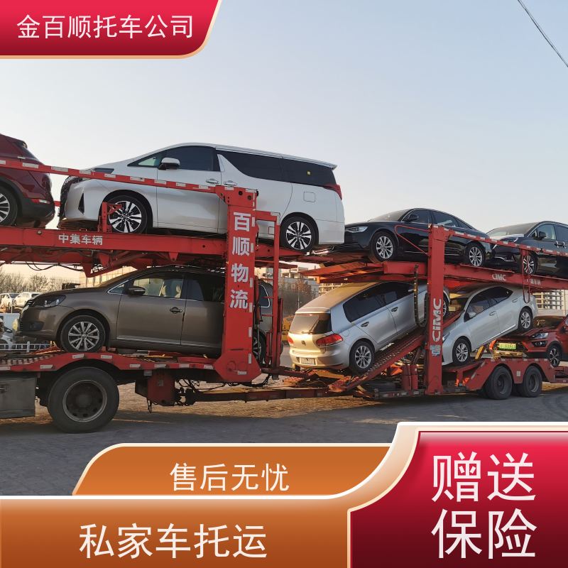 湖州 绍兴 金百顺 自驾车长途拖车 板车运输商品车 豪华车托运 物流公司