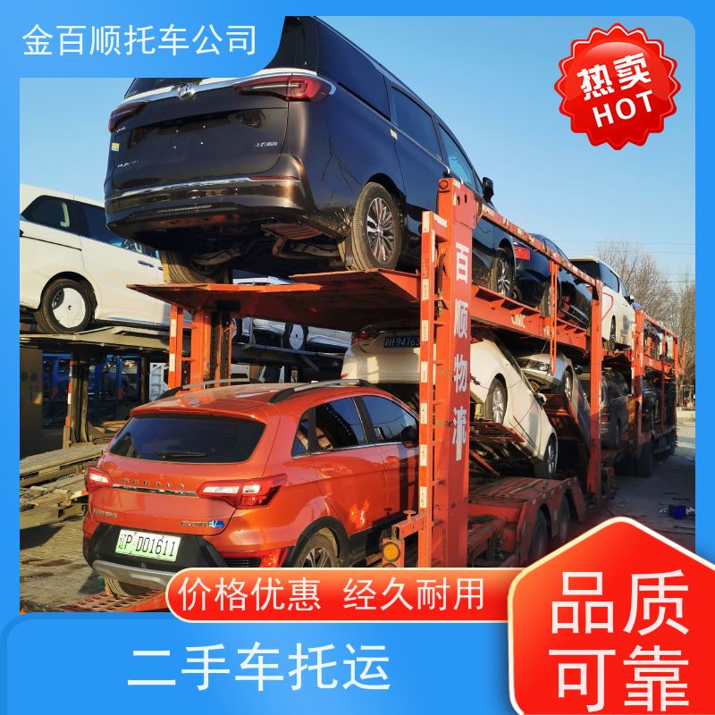 吴忠 固原 中卫 金百顺 物流小汽车 板车运输小车 品牌车托运 动态跟踪