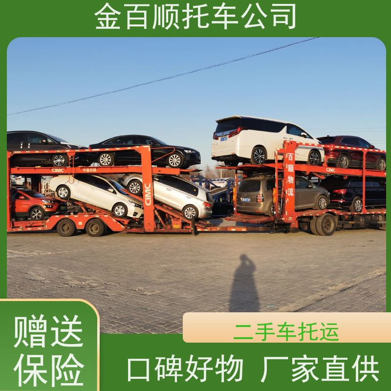泸州 成都 自贡 金百顺 试验车托运 专属客服 邮寄私家车 汽车拖运到异地