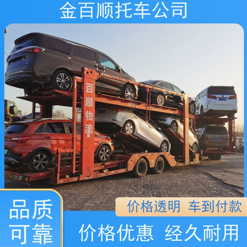 沧州 廊坊 衡水 金百顺 物流小汽车 自驾车运输 豪华车往返托运 准时到达