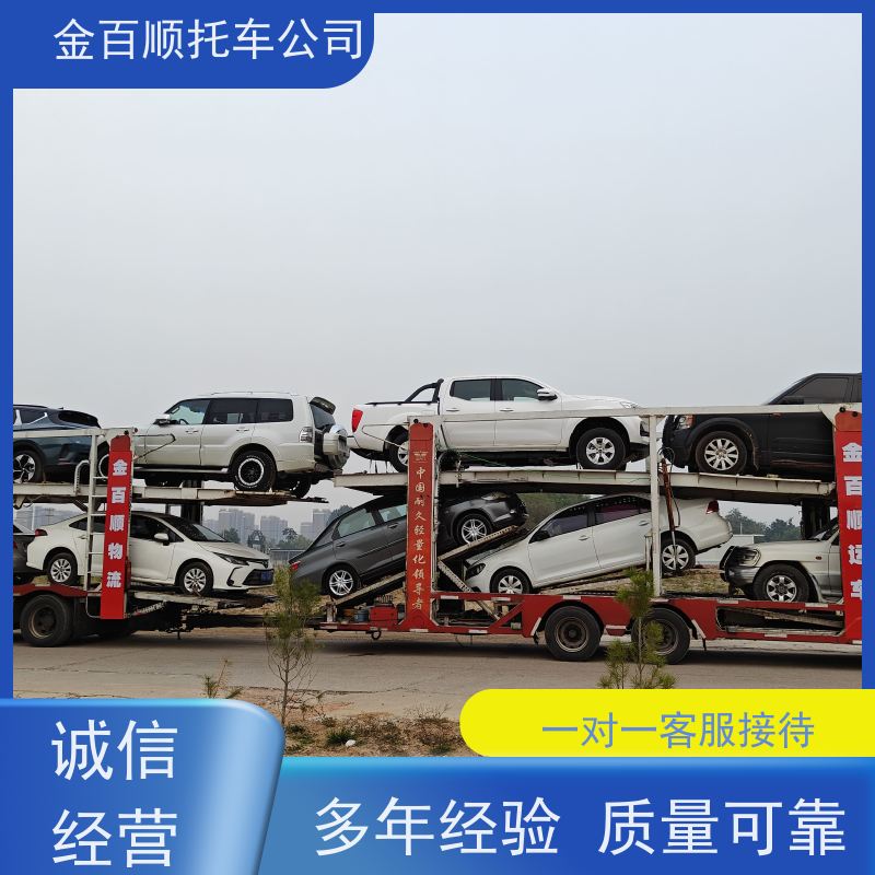 临沂 德州 聊城 金百顺 物流小轿车 笼车运输私家车 板车托运 专属客服