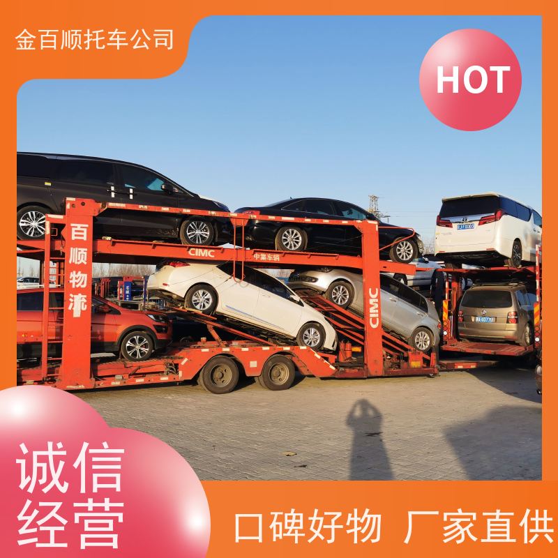 镇江 泰州 宿迁 金百顺 物流小汽车 邮寄私家车 小车托运到异地 资质齐全