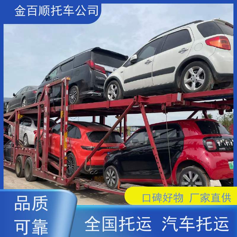 西宁 海北 金百顺 商品车托运 火车运输车辆 汽车拖运到异地 限时优惠