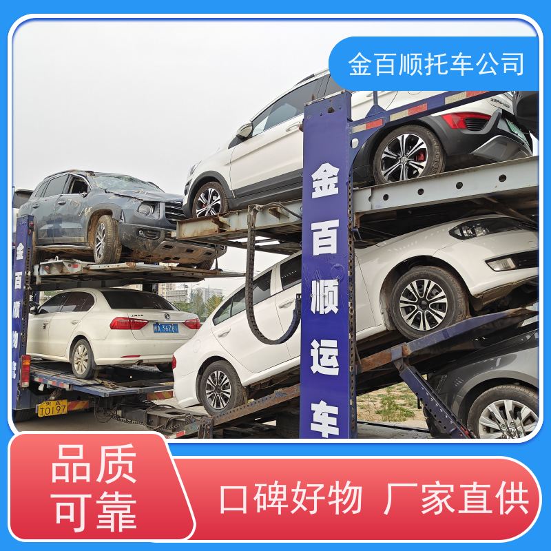 常德 张家界 金百顺 私家车长途托运 小车拖车平台 巡展车托运 赠送保险