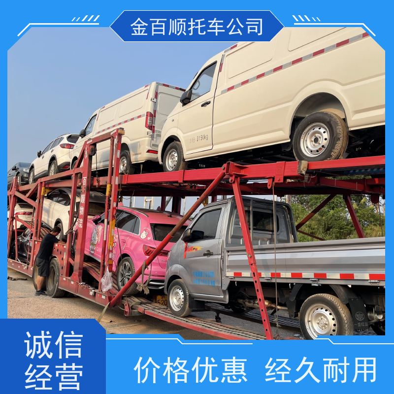 通辽 鄂尔多斯 金百顺 商品车托运 邮寄私家车 汽车拖运到异地 时效稳定