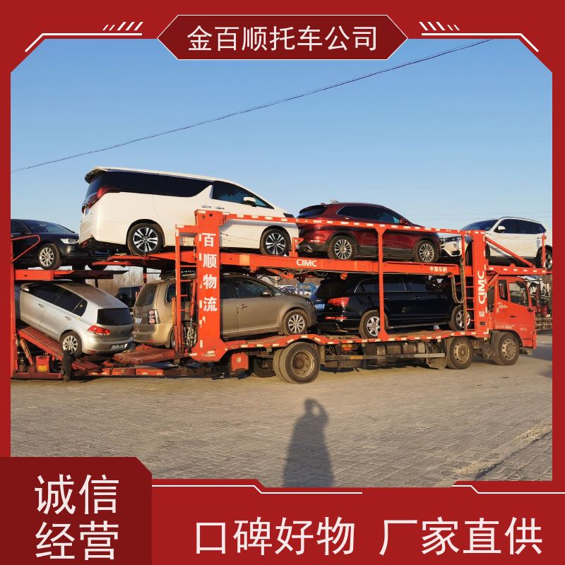 商洛 榆林 安康 金百顺 物流小汽车 火车运输车辆 品牌车托运 费用透明