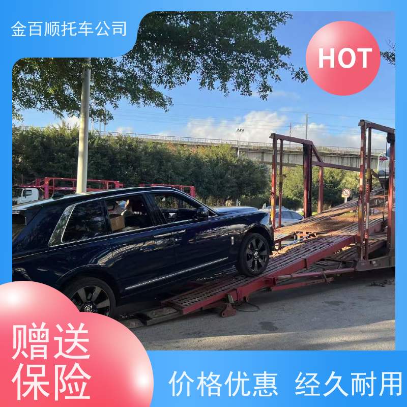 丽江 普洱 临沧 金百顺 长途拖车 火车运输车辆 越野车全国托运 专属客服