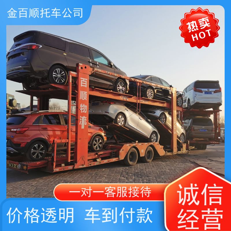 长沙 株洲 金百顺 物流小轿车 自驾车专线运输 车辆托运到异地 资质齐全