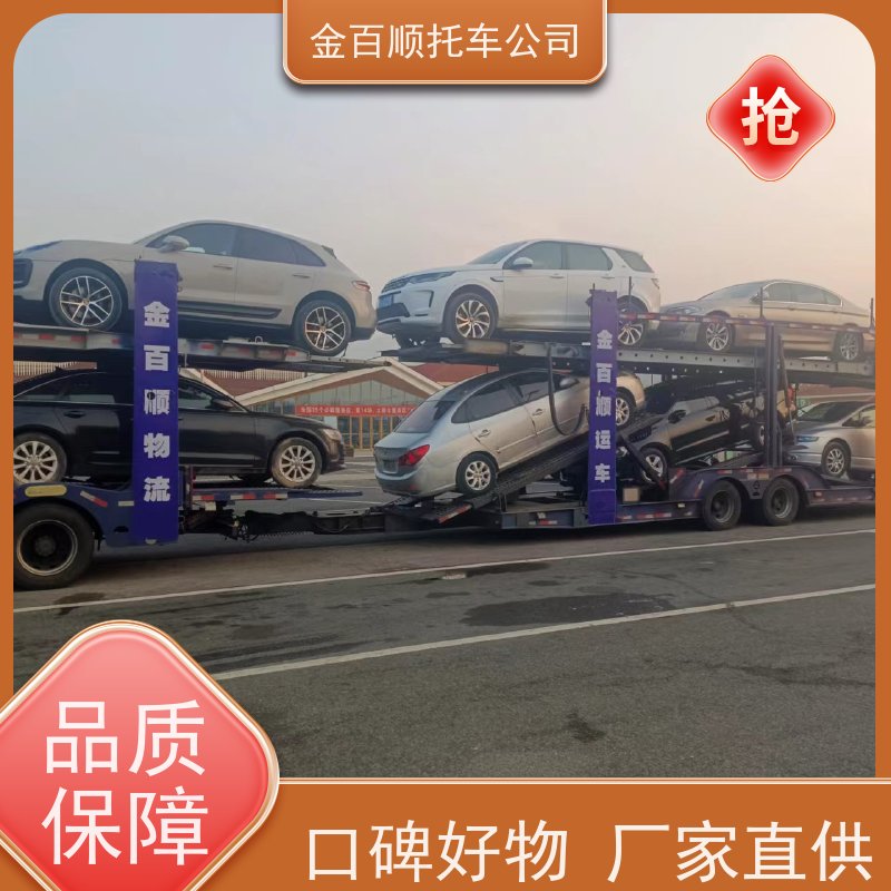 昆明 曲靖 玉溪 金百顺 车辆拖运 邮寄私家车 旅游车专线托运 动态跟踪