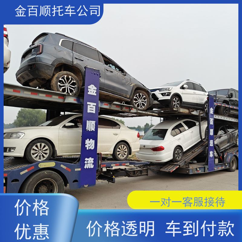 宜昌 鄂州 金百顺 自驾车托运 火车运输车辆 汽车拖运到异地 时效稳定